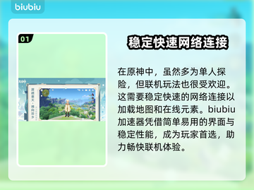 原神加速器推荐🔥选对工具告别卡顿🚀截图2