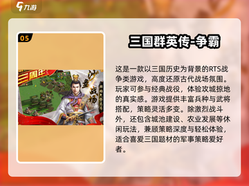 🔥2025最夯三国手游合集！攻城略地爽到爆💥截图6