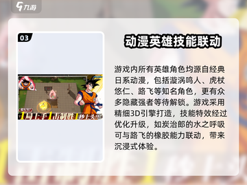 🔥代号Jump漫画群星大集结下载来袭！💥🎮截图4