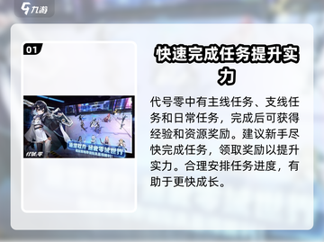 代号零🔥新手必看！玩法攻略一网打尽！🎮截图2