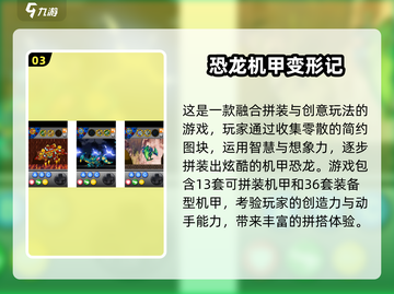 🔥机甲恐龙手游TOP榜！2025必玩高燃推荐💥🎮截图4