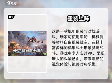 🔥2025超炫机甲游戏合集，科幻迷必玩❗截图2