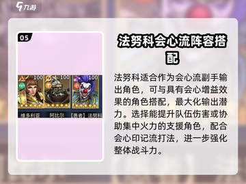 失落星环🔥法努科最强搭配攻略来了！💡截图6
