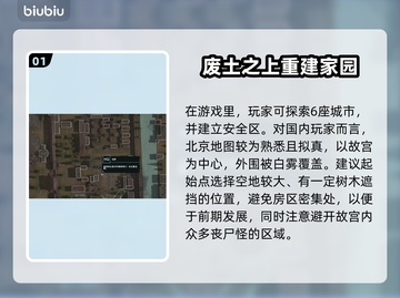 无感染区北京地图🔥玩转区域新玩法🎮截图2