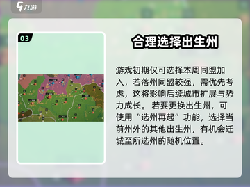 三国谋定天下🔥落州选择攻略，出生州决定胜负！截图4