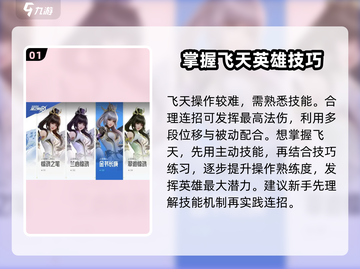 星之破晓：上官婉儿飞天教学，大神带你🔥 soaring！截图2