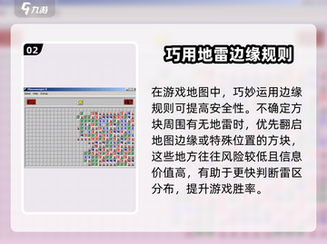 扫雷游戏💥技巧大公开，助你轻松制胜！截图3