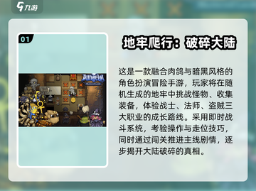 🔥2025地牢游戏TOP榜！元气骑士玩家必玩💥截图2