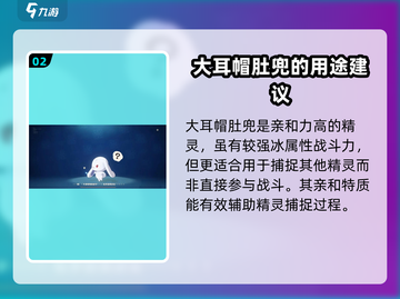 洛克王国手游🔥大耳帽兜玩法全揭秘！💡截图3