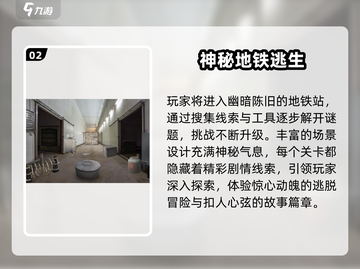 地铁逃生游戏推荐🔥2025必玩合集🎮截图3