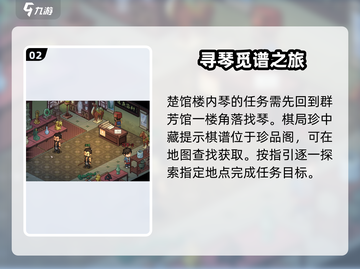 《大侠立志传》群芳馆🔥隐藏宝物全攻略！截图3