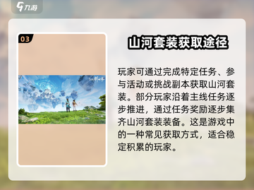 仙剑世界🔥山河套装技能属性大揭秘！✨截图4