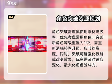 归龙潮🔥角色突破玩法大揭秘！快速提升战力📖截图5
