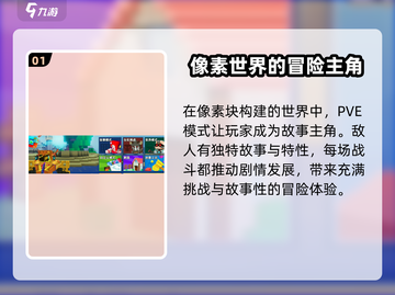 像素射击💥PVE模式终极揭秘🔥带你畅爽战斗！截图2