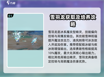 西普大陆手游：雪羽龙玩法大揭秘🔥截图2