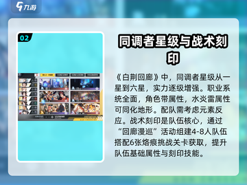 白荆回廊🔥萌新必看！新手攻略大全✔截图3