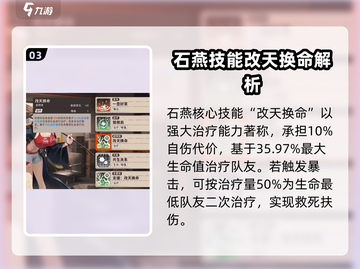 新月同行🔥石燕介绍与玩法攻略✨截图4