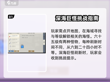 黎明之海🔥深海巨兽打法挑战攻略来啦！快收藏➡截图2
