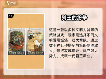🔥2024必玩战争策略手游TOP榜💥截图4