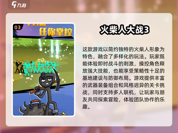 🔥2025超好玩火柴人游戏推荐合集🔥截图4