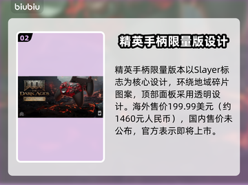 毁灭战士黑暗时代手柄价格曝光，游戏党快冲！🎮🔥截图3