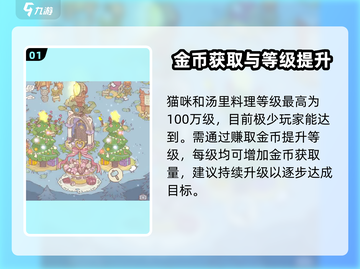 猫咪和汤最高级🔥揭秘最高等级⚡截图2