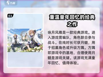 《咏月风雅》竟是这家公司的神作！🔥好玩到停不下来🎉截图4