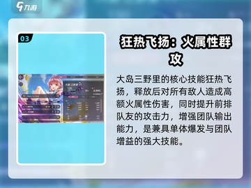 炽焰天穹大岛🔥三野里技能强度解析来了！截图4