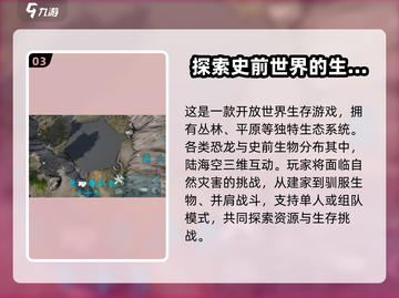 方舟生存进化下载链接💎手游玩家必看！截图4