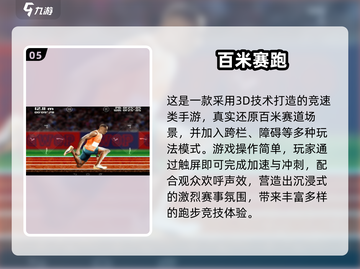 🔥2025必玩田径游戏推荐💥经典运动会游戏下载🎮截图6