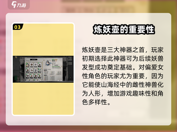 鬼谷八荒妖兽化形🔥契约作用大揭秘！截图4