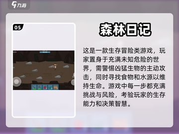 🔥2024必玩丛林冒险单机游戏合集🎉截图6