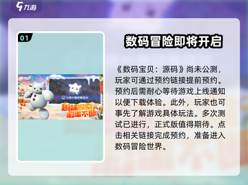 数码宝贝源码🔥公测时间曝光啦！💥截图2