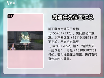 诛仙2手游🔥河阳城奇遇通关秘籍💡截图4