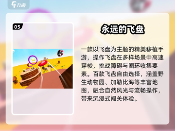 🔥2025最火飞盘手游TOP5💥截图6