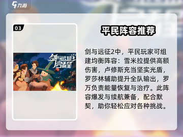 剑与远征2平民最强队🔥搭配一览！🎉截图4