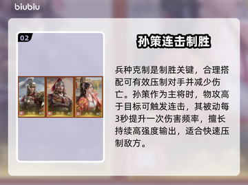 🔥九牧之野孙策封神阵容💥截图3