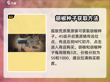 《七日世界》🔥胡椒采集全攻略💡截图3