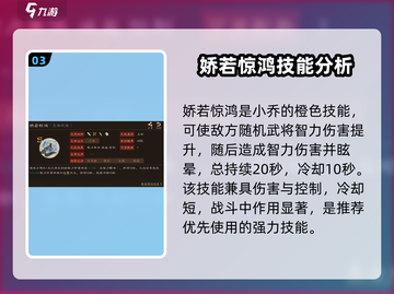 三国群英传鸿鹄霸业🔥小乔实战强度全面解析！截图4