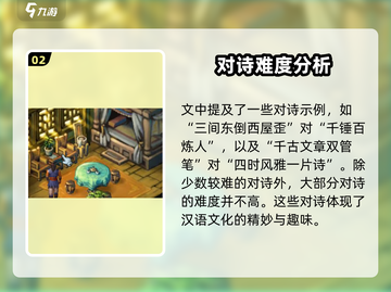 武林群侠传🔥对诗玩法超全攻略🎉截图3
