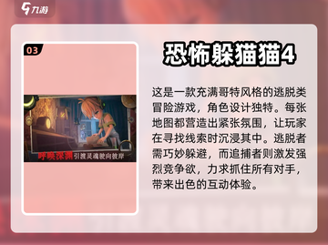 2024超🔥非对称竞技手游推荐🎉截图4