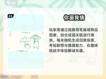 🔥2025最火你画我猜词库💥截图6