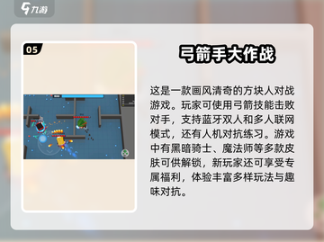 😍2025年超有趣！蓝牙联机游戏推荐🔥截图6