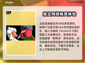 鹅鸭杀🔥免费加速器推荐，玩鹅鸭杀必看！截图3
