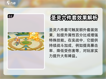 西普大陆手游🔥圣灵六件套超强解析💥截图3
