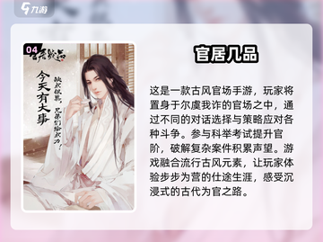 🔥2024高人气当官手游排行榜✨玩转权谋，你也能称霸朝堂！截图5
