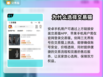 剑网三账号交易靠谱平台🔥剑三党必看！截图2