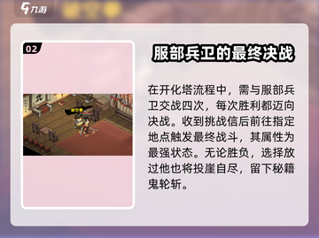 大侠立志传🔥服部兵卫任务全流程攻略📍截图3