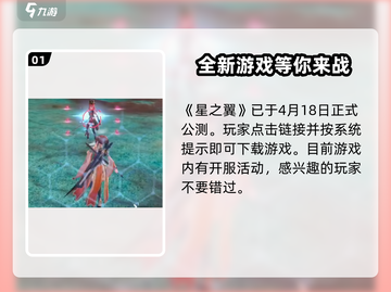 星之翼手游上线时间🔥重磅爆料！🎮截图2