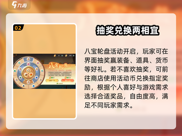 江湖如梦手游✨八宝轮盘活动攻略，必看！截图3